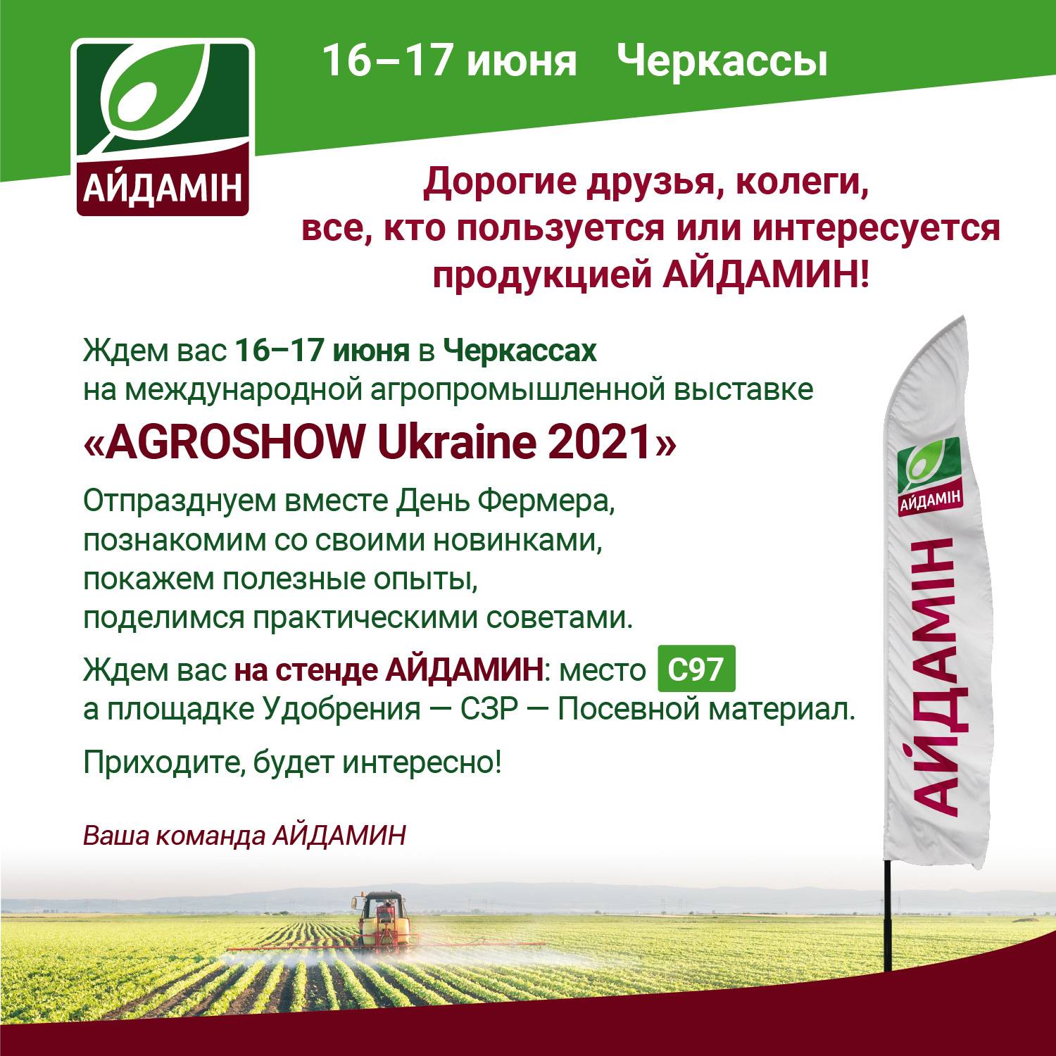 Агрошоу Украина 2021 Айдамин